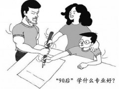 初中畢業(yè)上啥技校好？家長(zhǎng)如何選擇？