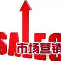 市場(chǎng)營(yíng)銷(xiāo)