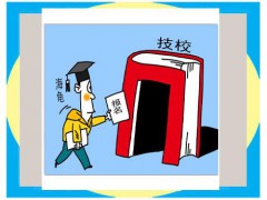 煙臺(tái)哪個(gè)技校比較好