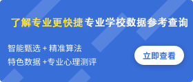 專(zhuān)業(yè)學(xué)校參考查詢(xún)